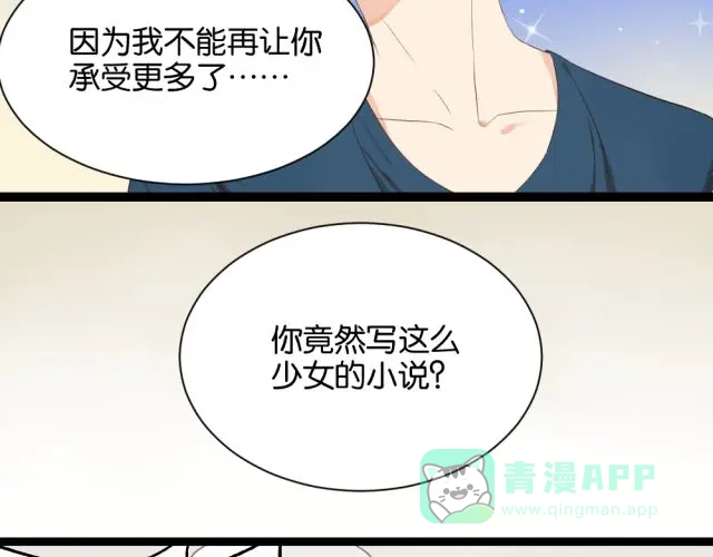 原来房东超帅的！ 第4话 腹黑攻的秘密 第16页
