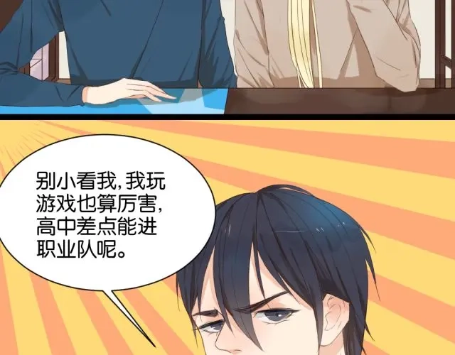 原来房东超帅的！ 第4话 腹黑攻的秘密 第23页