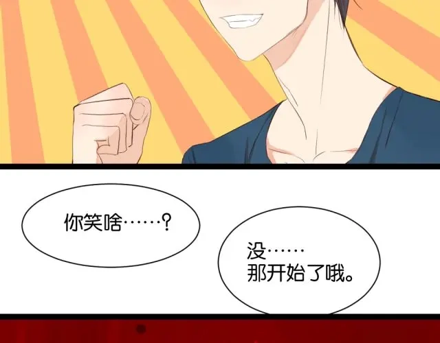 原来房东超帅的！ 第4话 腹黑攻的秘密 第24页