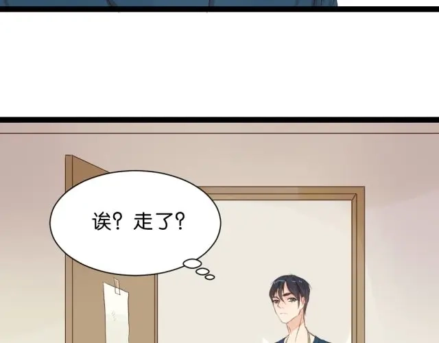 原来房东超帅的！ 第4话 腹黑攻的秘密 第9页