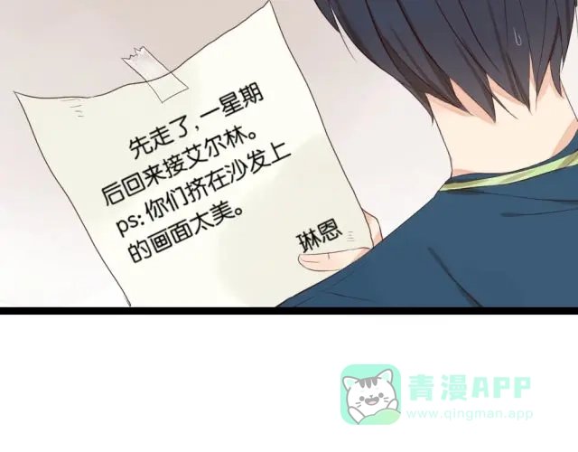 原来房东超帅的！ 第4话 腹黑攻的秘密 第11页