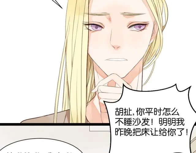 原来房东超帅的！ 第4话 腹黑攻的秘密 第4页