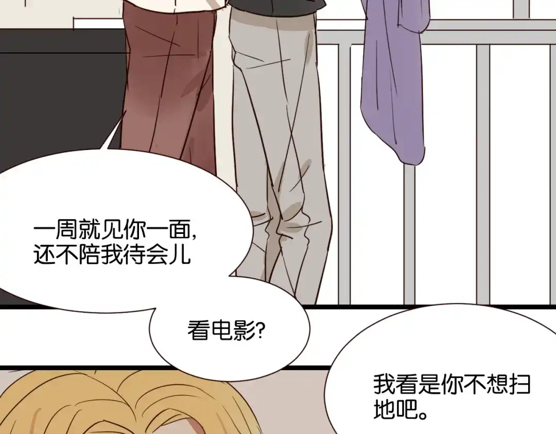 原来房东超帅的！ 第41话 被逼穿女装 第7页