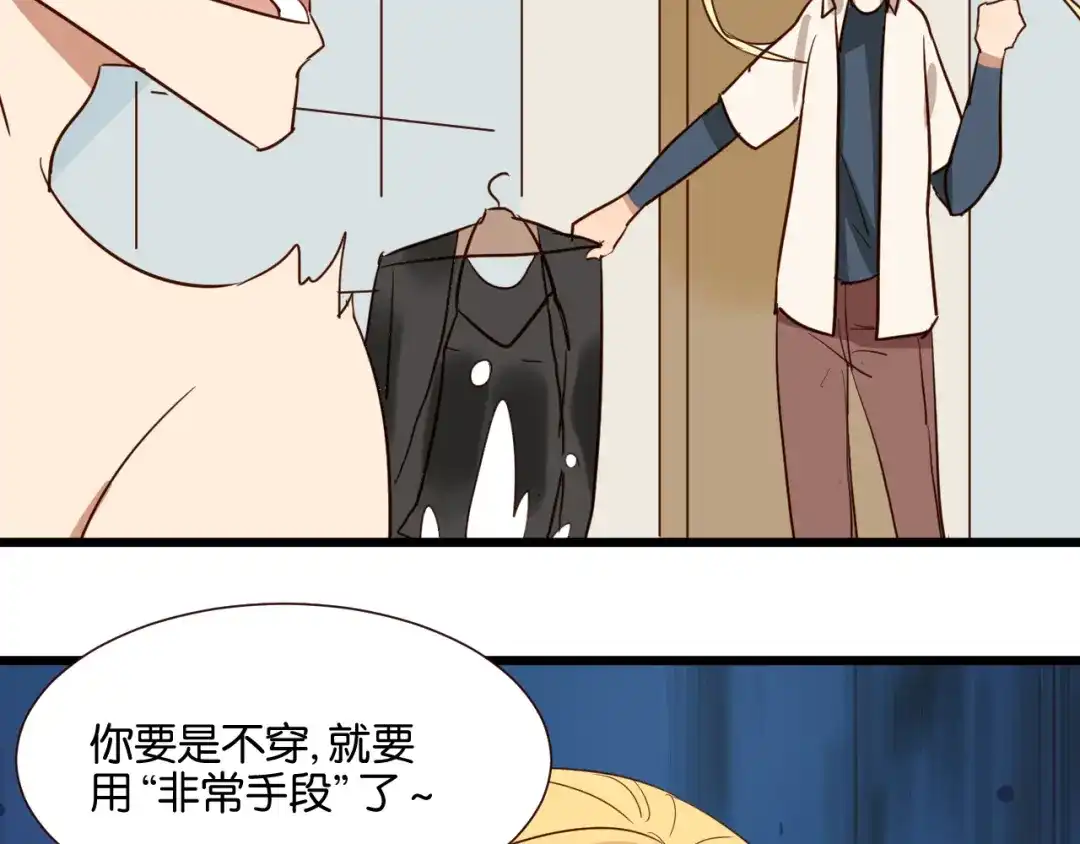 原来房东超帅的！ 第41话 被逼穿女装 第50页
