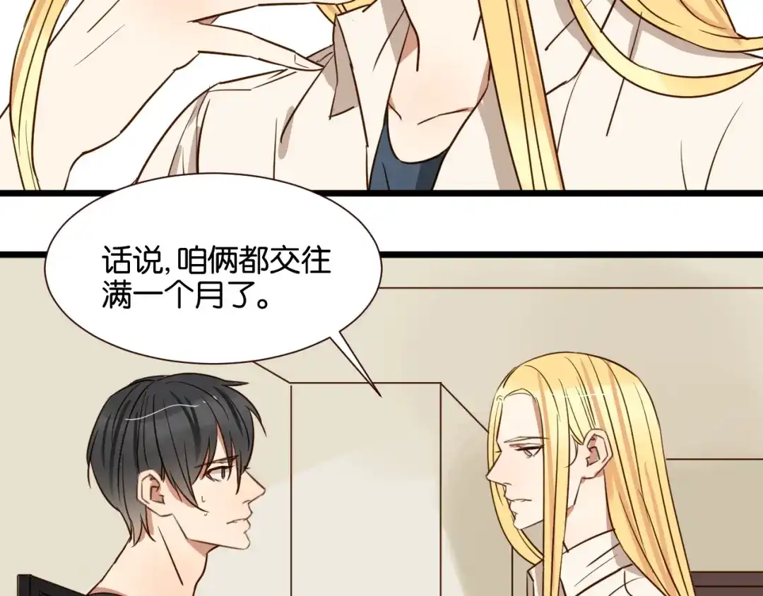 原来房东超帅的！ 第41话 被逼穿女装 第20页
