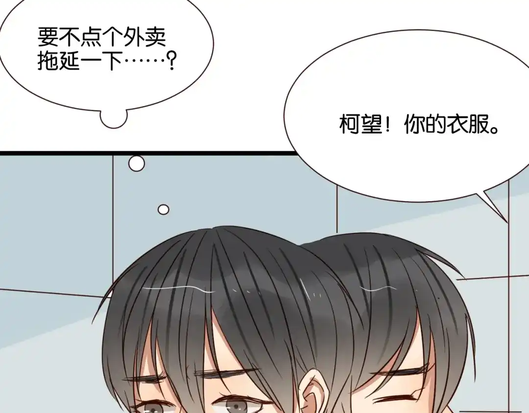 原来房东超帅的！ 第41话 被逼穿女装 第45页