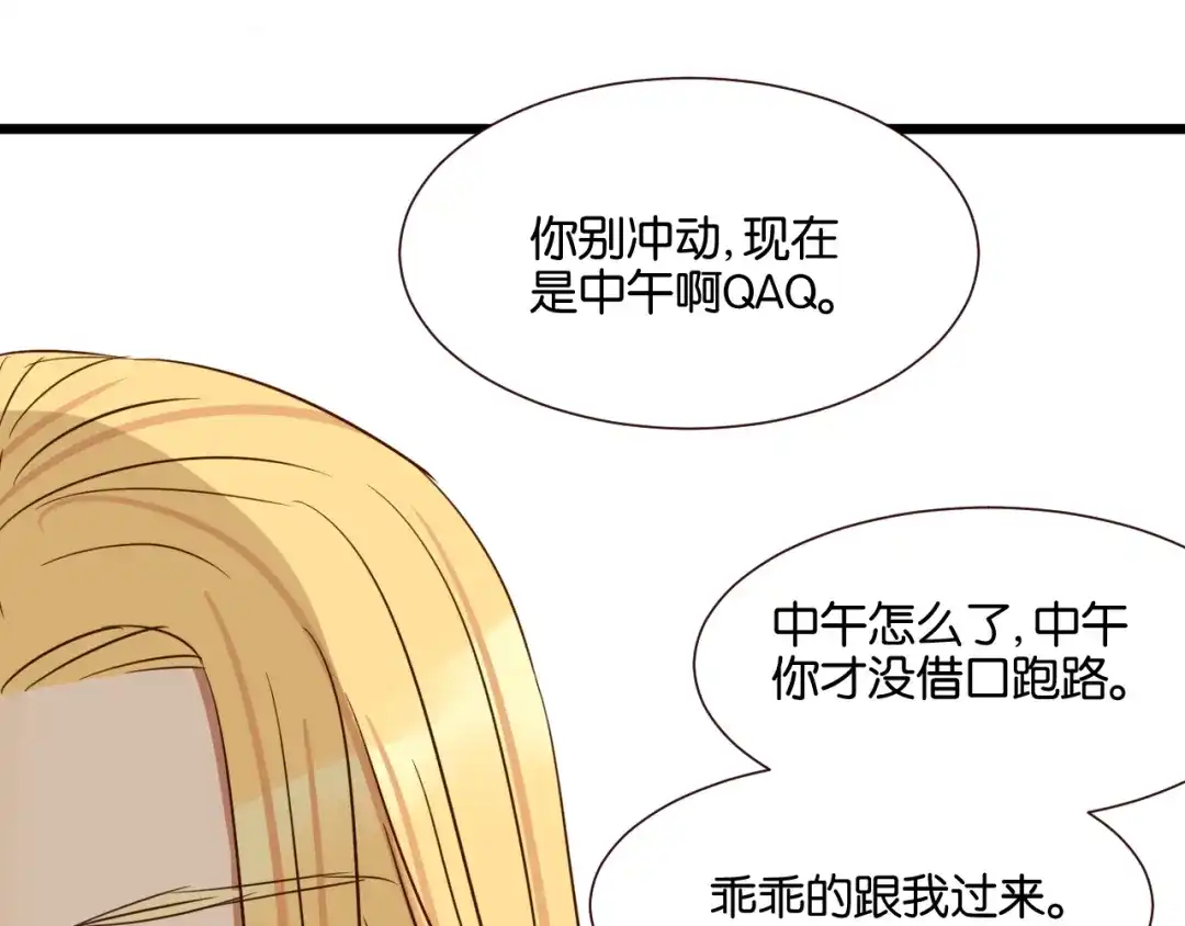 原来房东超帅的！ 第41话 被逼穿女装 第23页