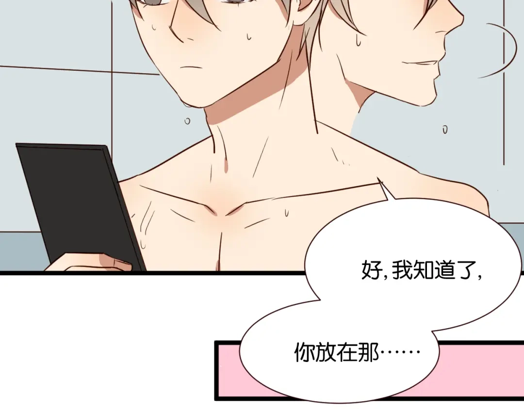 原来房东超帅的！ 第41话 被逼穿女装 第46页