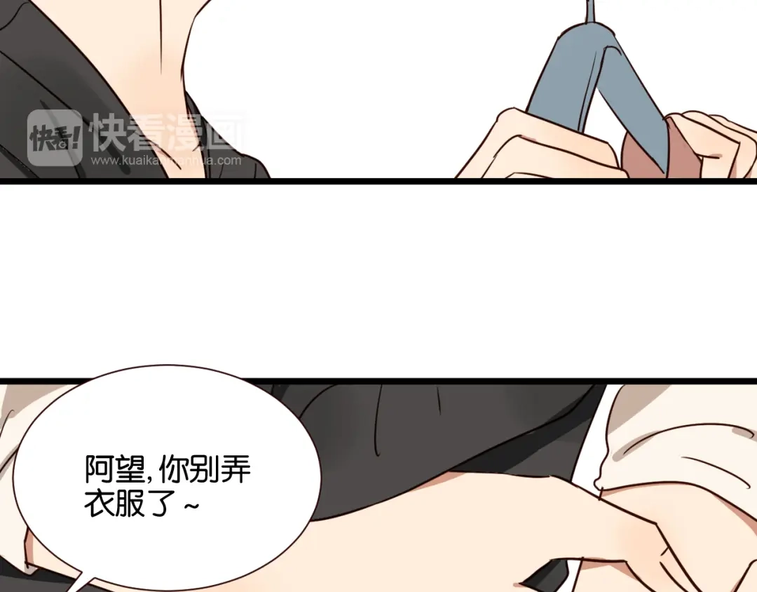 原来房东超帅的！ 第41话 被逼穿女装 第4页