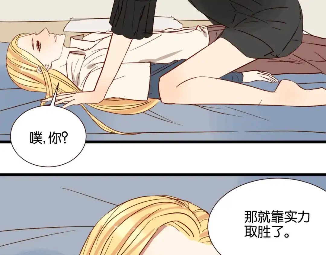 原来房东超帅的！ 第42话 喜欢你的主动 第29页