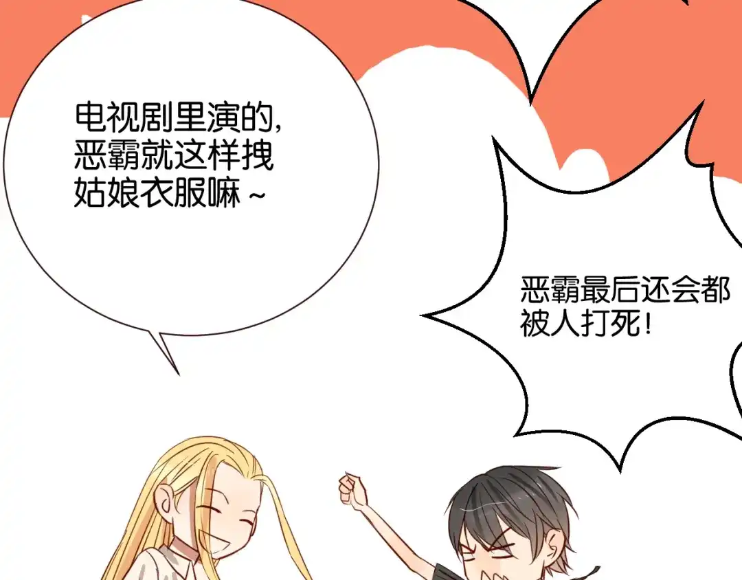 原来房东超帅的！ 第42话 喜欢你的主动 第10页