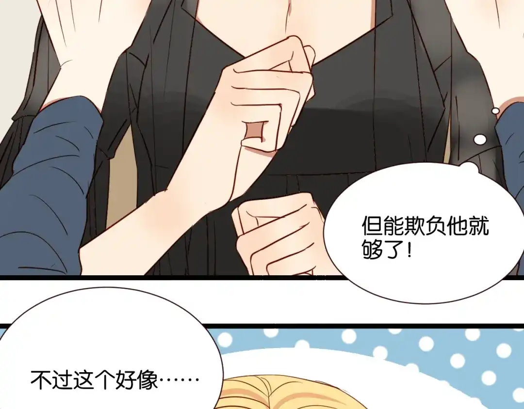 原来房东超帅的！ 第42话 喜欢你的主动 第6页