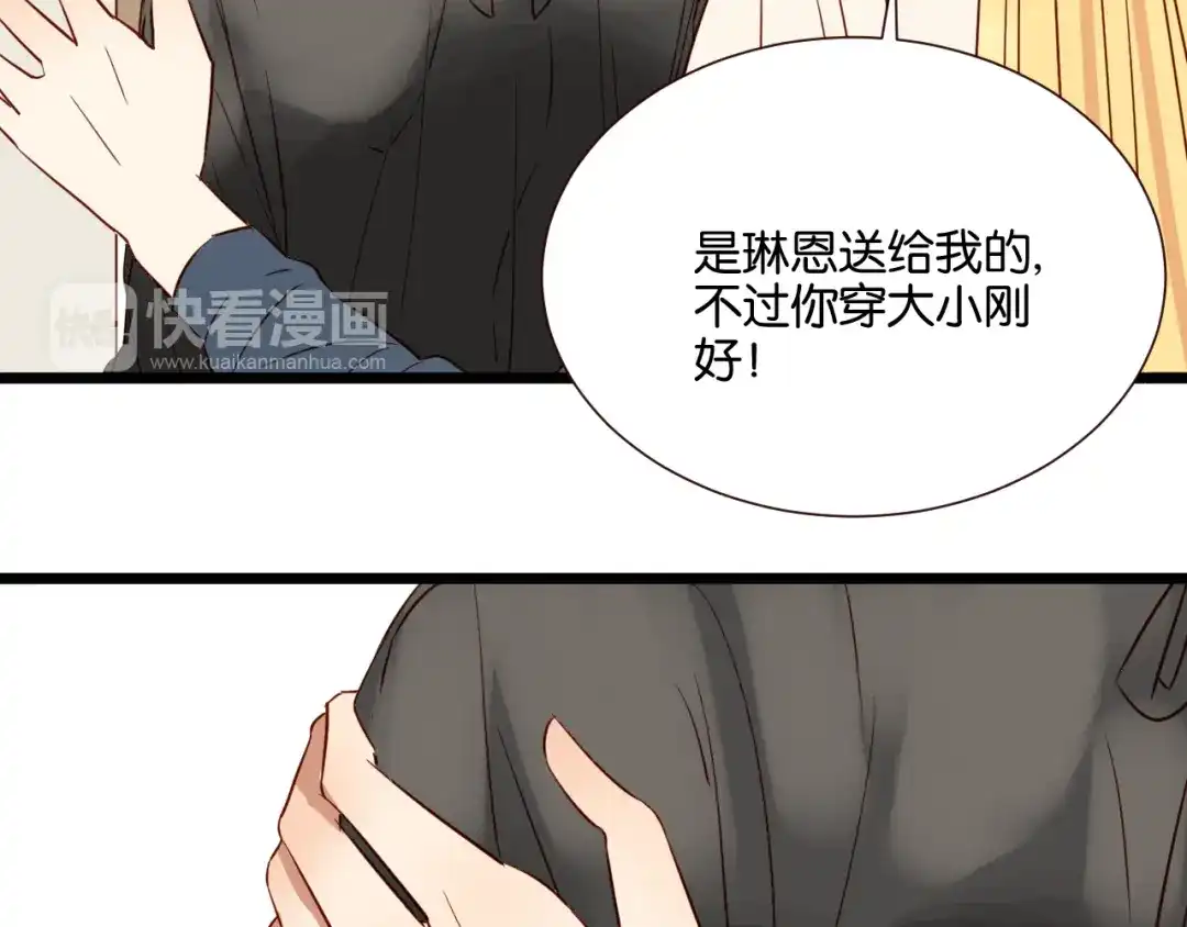 原来房东超帅的！ 第42话 喜欢你的主动 第3页