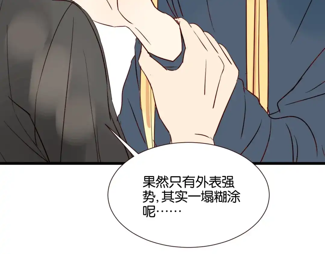 原来房东超帅的！ 第42话 喜欢你的主动 第46页