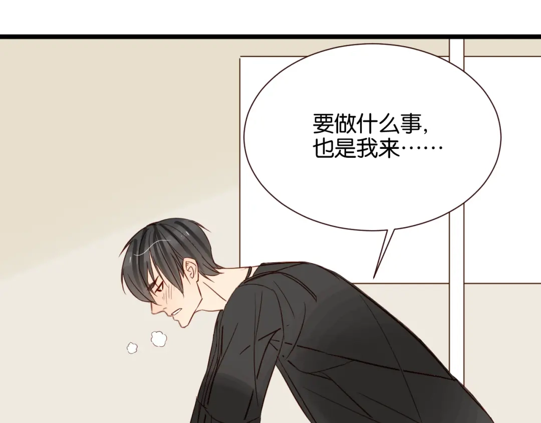 原来房东超帅的！ 第42话 喜欢你的主动 第28页