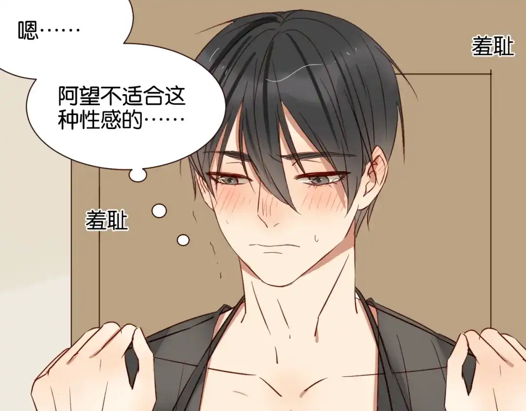 原来房东超帅的！ 第42话 喜欢你的主动 第5页