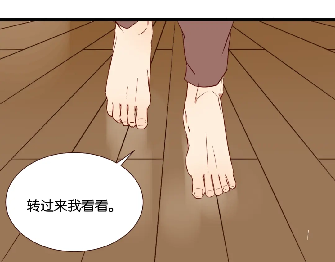 原来房东超帅的！ 第42话 喜欢你的主动 第1页