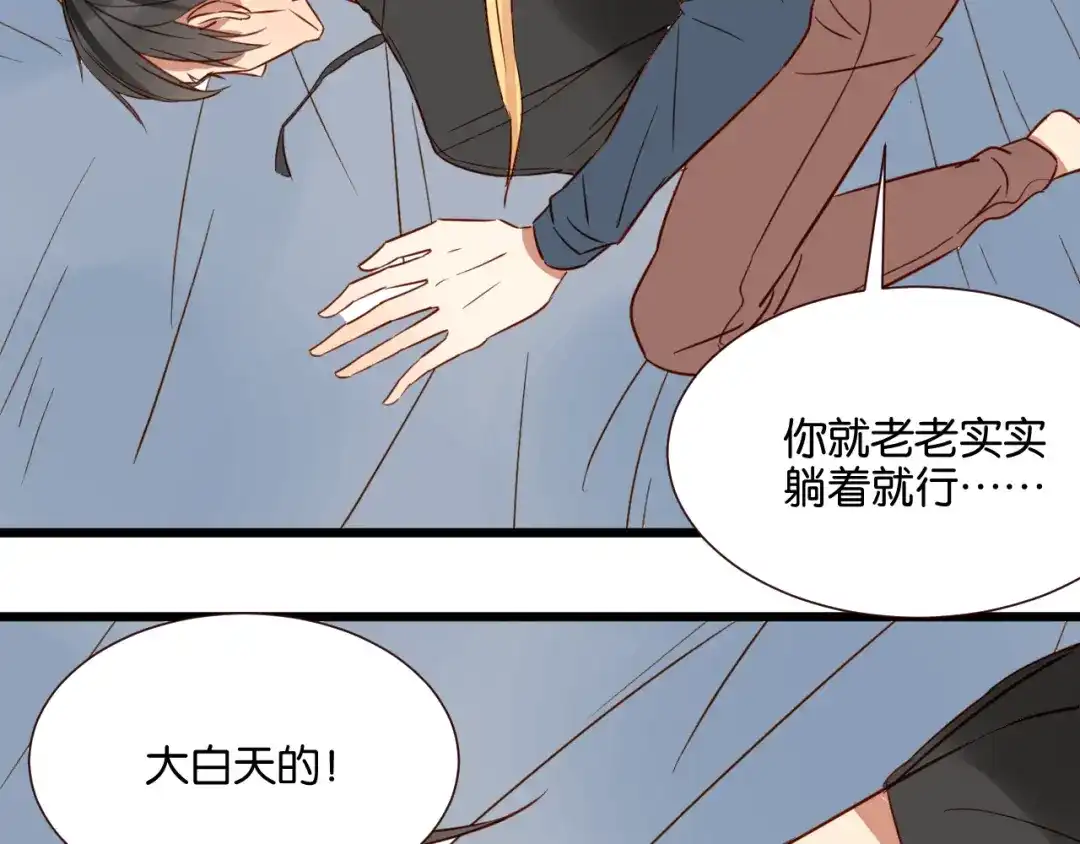原来房东超帅的！ 第42话 喜欢你的主动 第33页