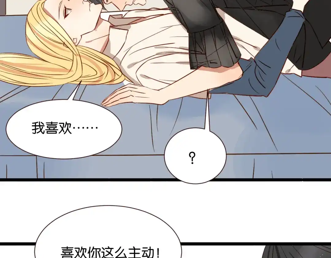 原来房东超帅的！ 第42话 喜欢你的主动 第15页
