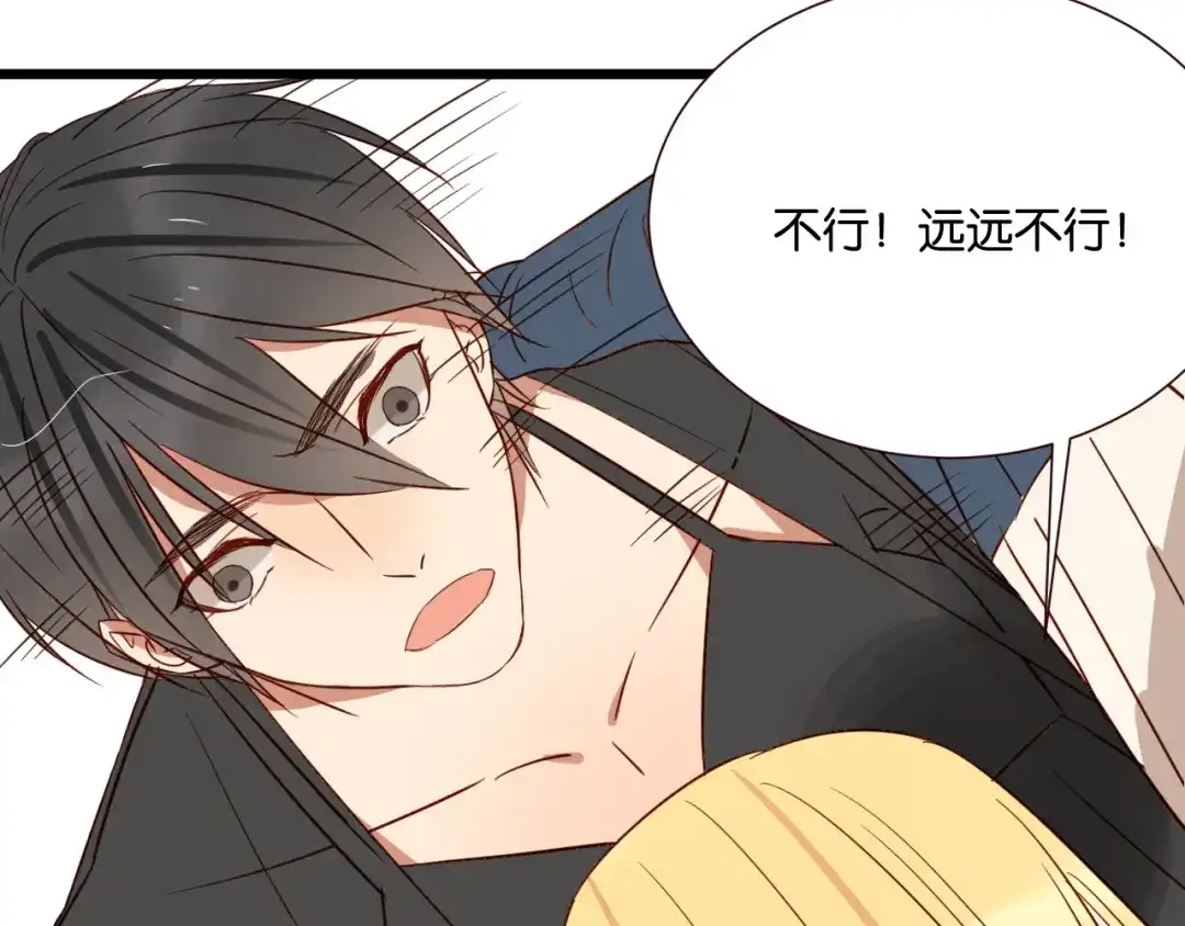 原来房东超帅的！ 第42话 喜欢你的主动 第22页