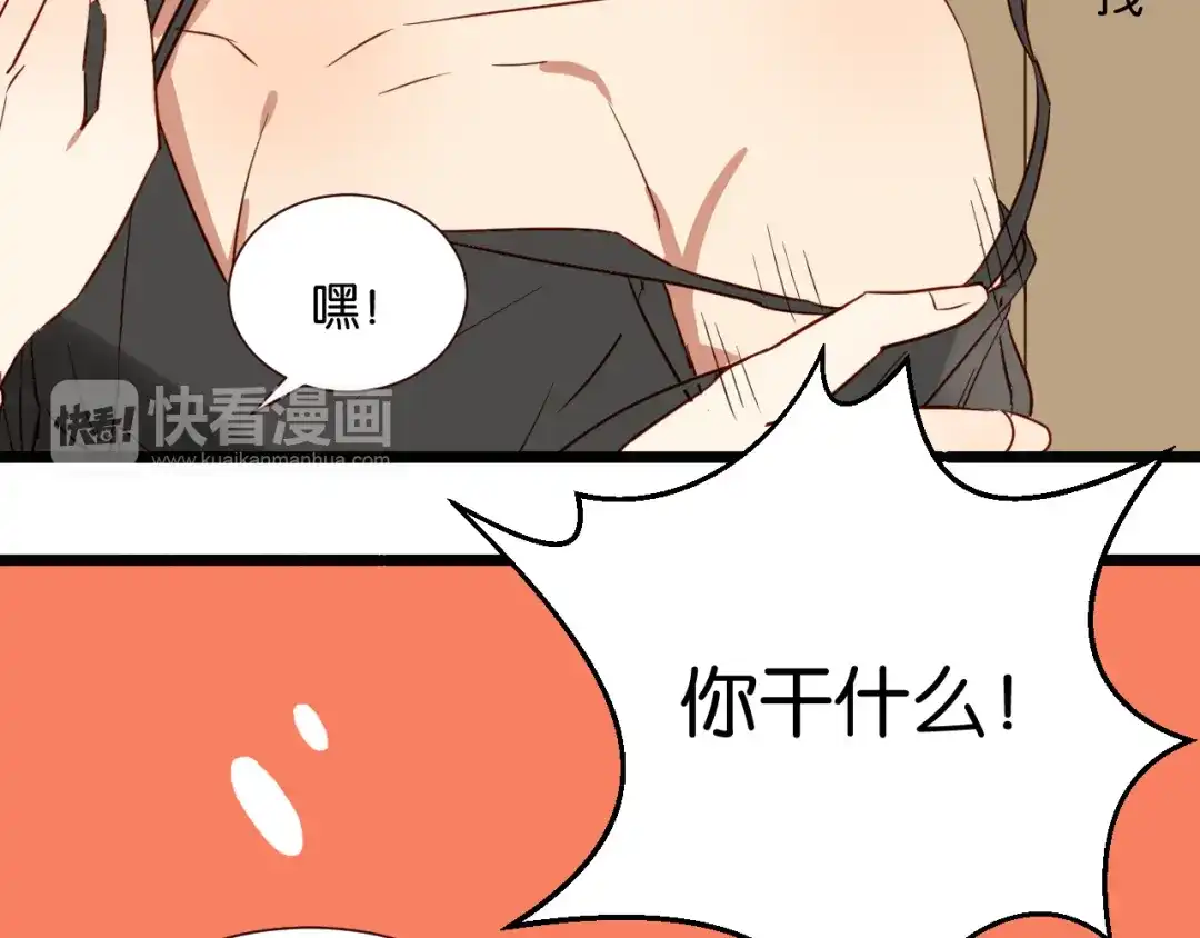 原来房东超帅的！ 第42话 喜欢你的主动 第9页