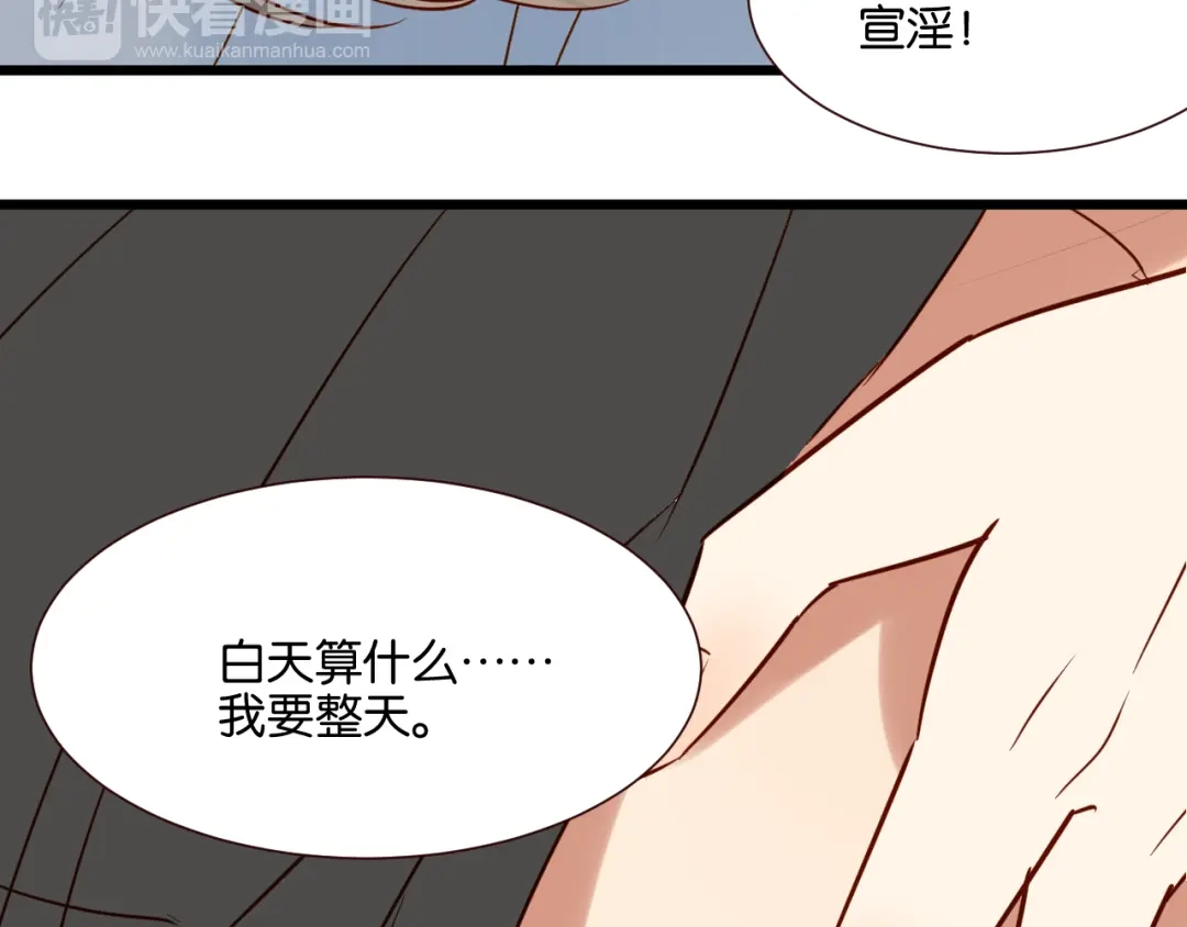 原来房东超帅的！ 第42话 喜欢你的主动 第35页