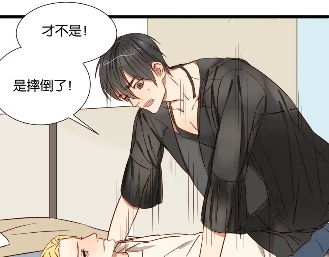 原来房东超帅的！ 第42话 喜欢你的主动 第17页