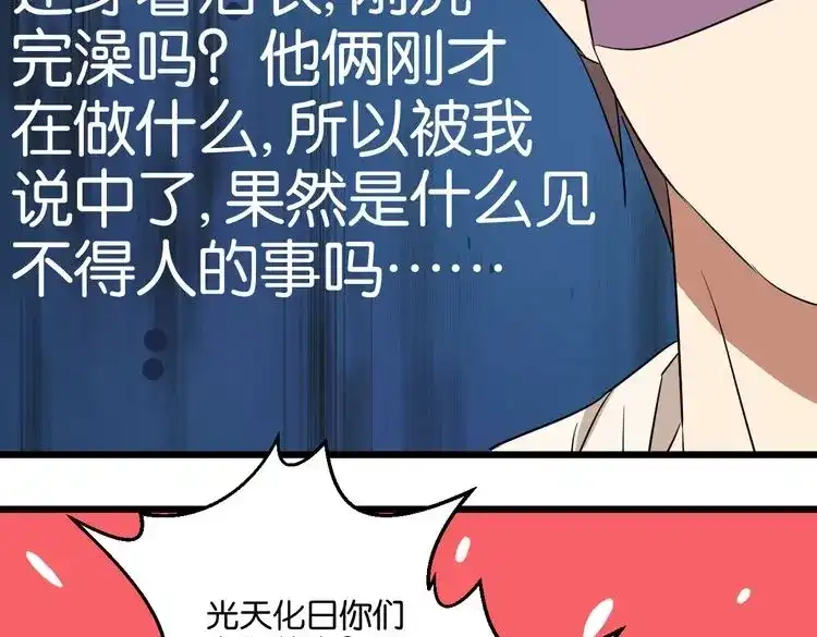 原来房东超帅的！ 第43话 你这个笨蛋 第28页