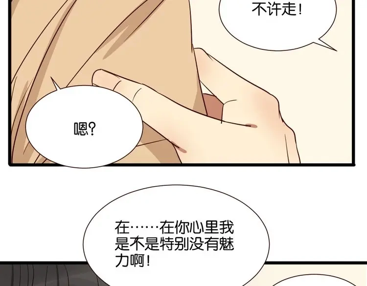 原来房东超帅的！ 第43话 你这个笨蛋 第54页