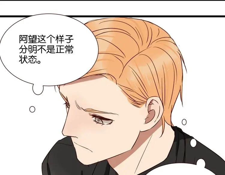 原来房东超帅的！ 第43话 你这个笨蛋 第97页
