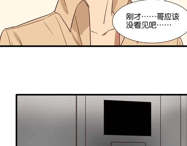 原来房东超帅的！ 第43话 你这个笨蛋 第79页
