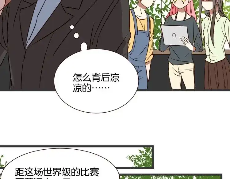 原来房东超帅的！ 第43话 你这个笨蛋 第116页