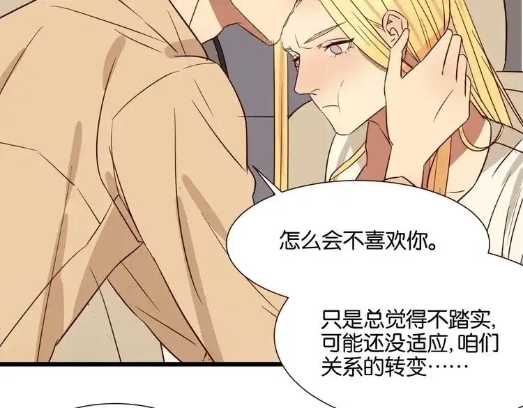 原来房东超帅的！ 第43话 你这个笨蛋 第62页