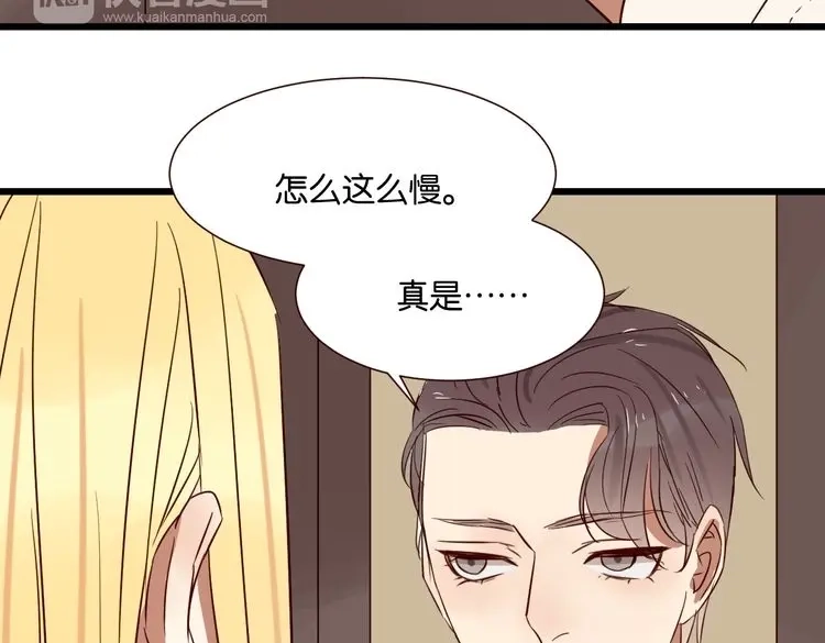 原来房东超帅的！ 第43话 你这个笨蛋 第3页