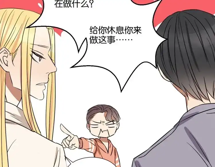 原来房东超帅的！ 第43话 你这个笨蛋 第30页