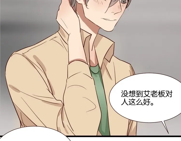 原来房东超帅的！ 第43话 你这个笨蛋 第89页