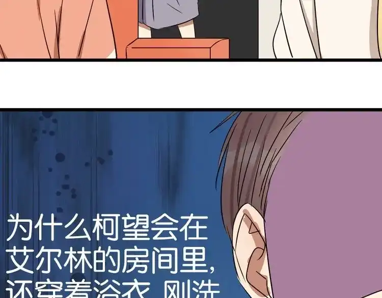 原来房东超帅的！ 第43话 你这个笨蛋 第26页