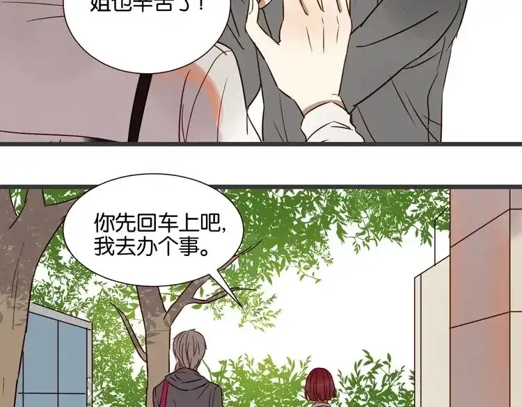 原来房东超帅的！ 第43话 你这个笨蛋 第124页