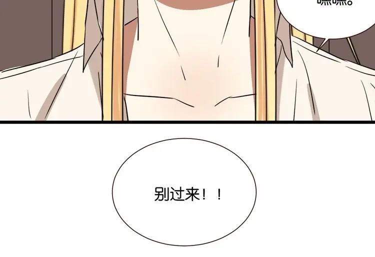 原来房东超帅的！ 第43话 你这个笨蛋 第40页