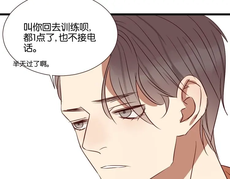 原来房东超帅的！ 第43话 你这个笨蛋 第13页