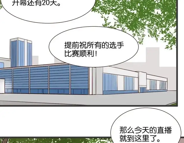 原来房东超帅的！ 第43话 你这个笨蛋 第118页