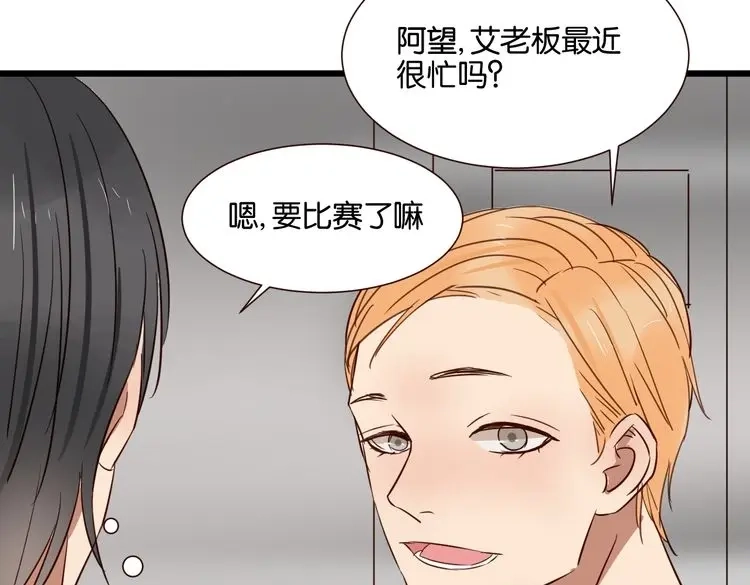 原来房东超帅的！ 第43话 你这个笨蛋 第85页