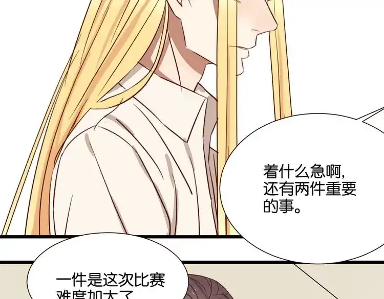 原来房东超帅的！ 第43话 你这个笨蛋 第17页