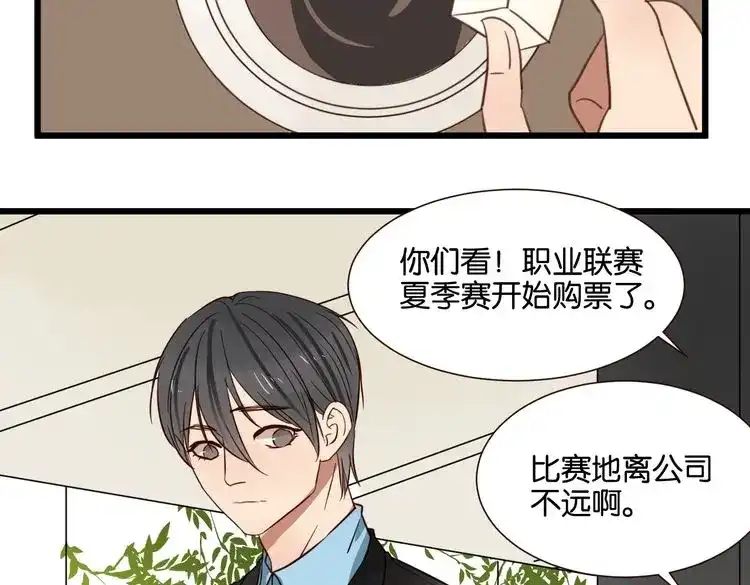 原来房东超帅的！ 第43话 你这个笨蛋 第101页