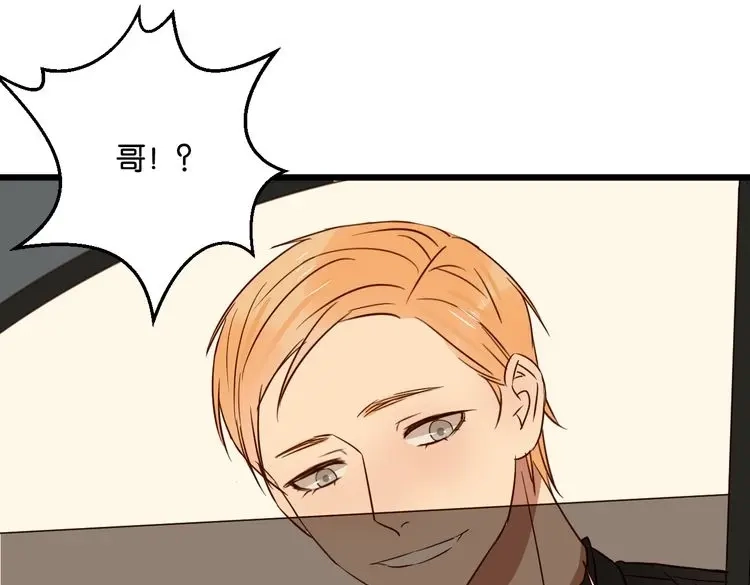 原来房东超帅的！ 第43话 你这个笨蛋 第73页