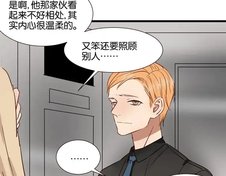 原来房东超帅的！ 第43话 你这个笨蛋 第91页