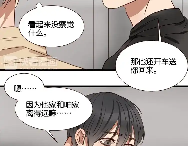 原来房东超帅的！ 第43话 你这个笨蛋 第87页