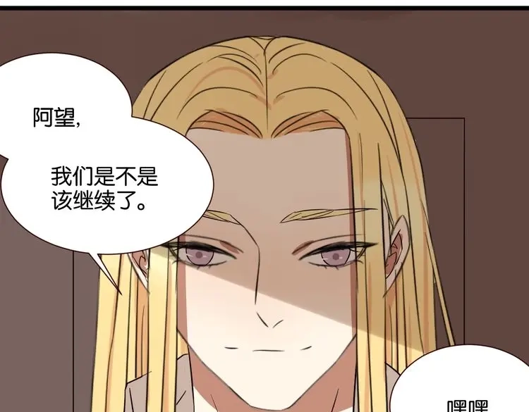 原来房东超帅的！ 第43话 你这个笨蛋 第38页