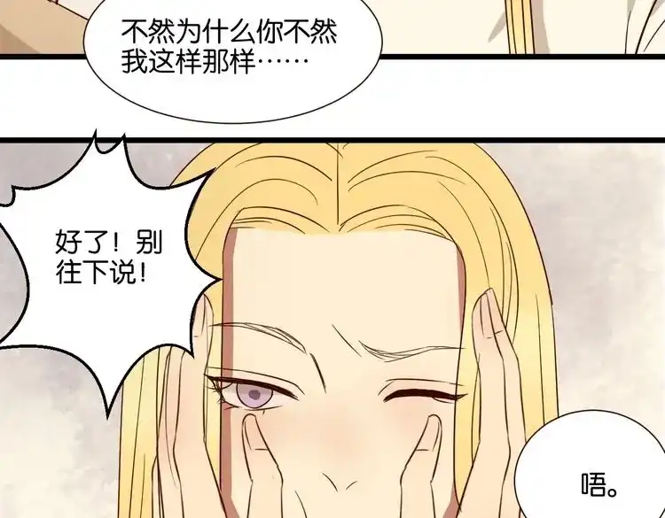 原来房东超帅的！ 第43话 你这个笨蛋 第58页