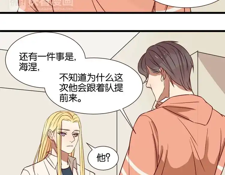 原来房东超帅的！ 第43话 你这个笨蛋 第21页